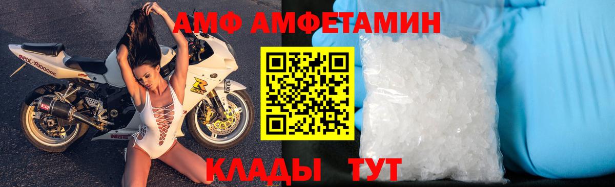 АМФ  Вход с VPN  Горячий Ключ  АМФ  Амфетамин VHQ 