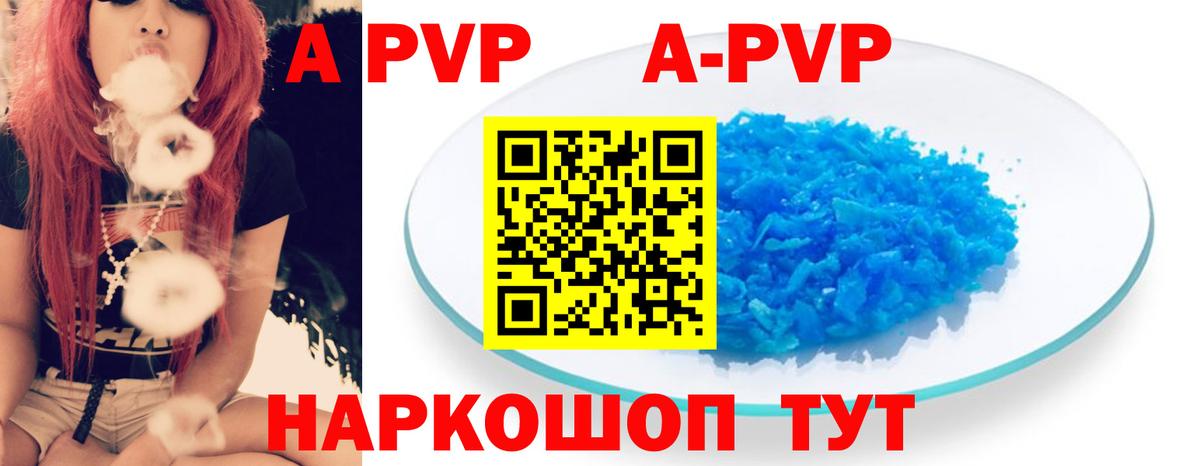 A-PVP СК Горячий Ключ
