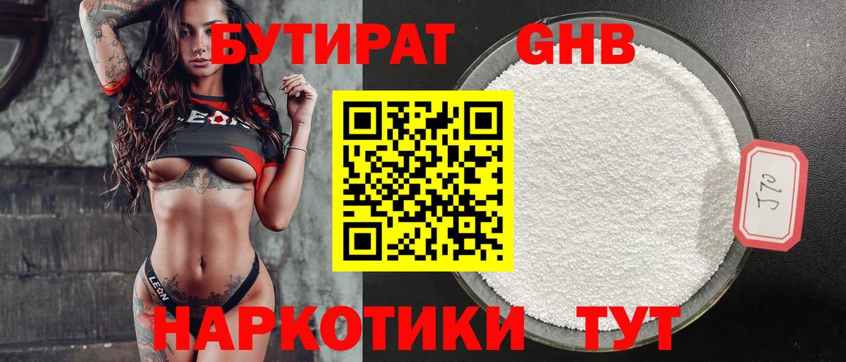БУТИРАТ бутандиол  Вход с VPN  Горячий Ключ 