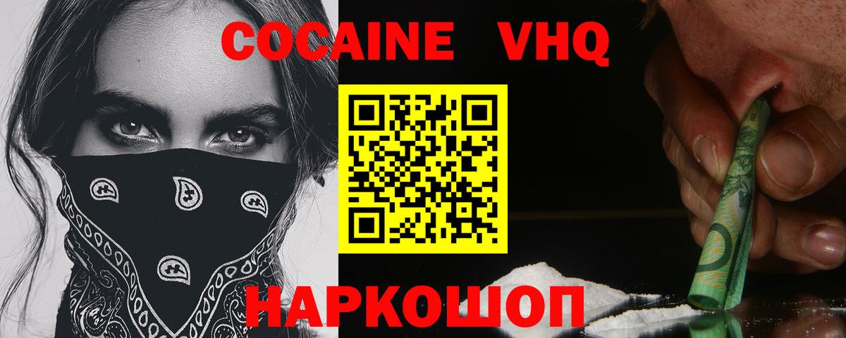 Горячий Ключ  COCAIN 99%  КОКАИН VHQ  Вход с VPN 