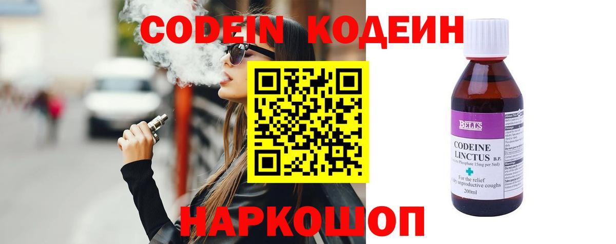 Кодеин напиток Lean (лин)  Вход с VPN  Codein Purple Drank  Горячий Ключ 