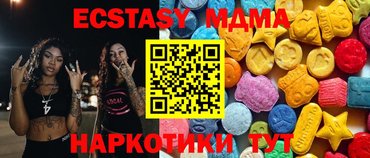MDMA молли  MDMA Molly  Горячий Ключ  Вход с VPN 