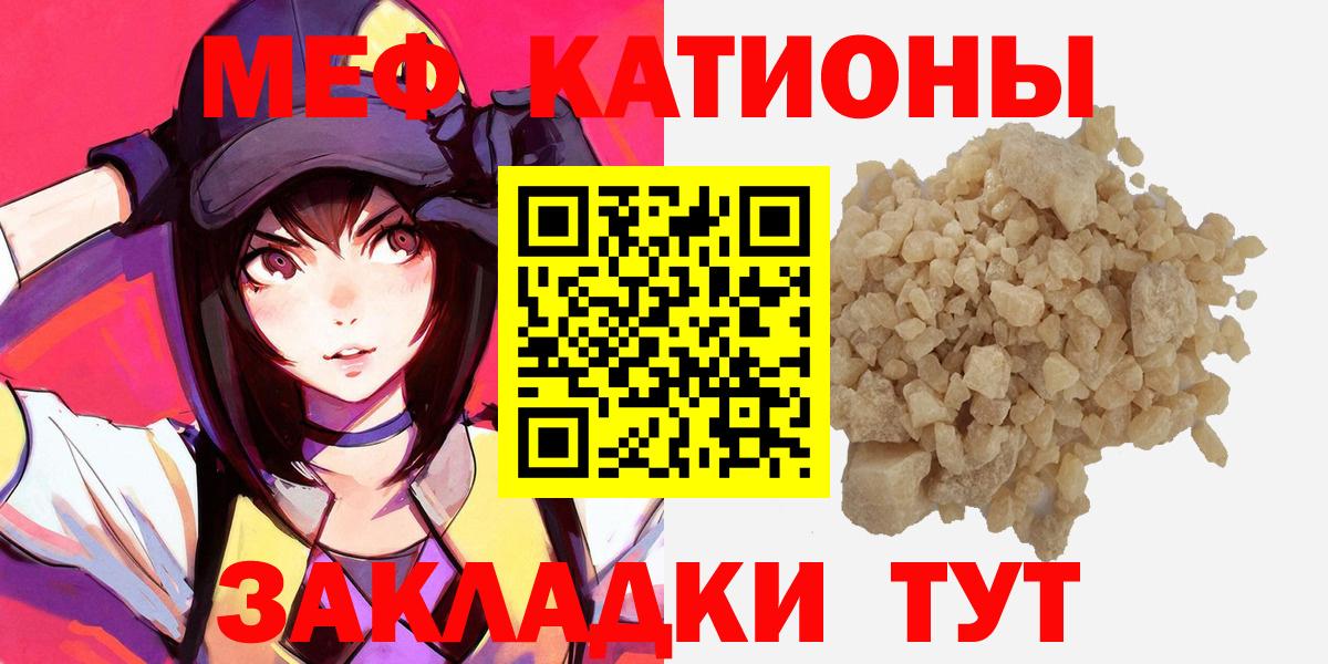 Горячий Ключ  МЕФ мука  МЕФ  Мефедрон  Вход с VPN  МЯУ-МЯУ VHQ 