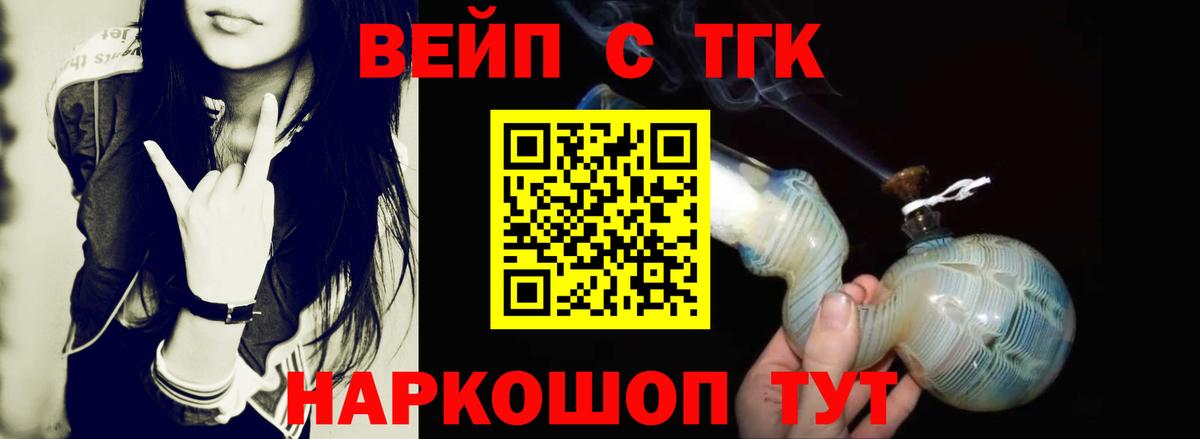 Дистиллят ТГК жижа  как найти наркотики  Вход с VPN  Горячий Ключ  Дистиллят ТГК вейп 